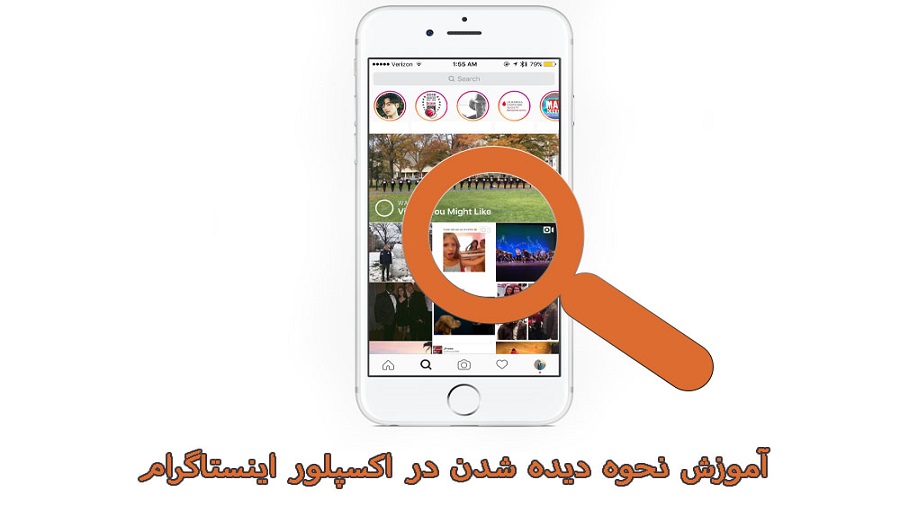 اکسپلور اینستاگرام