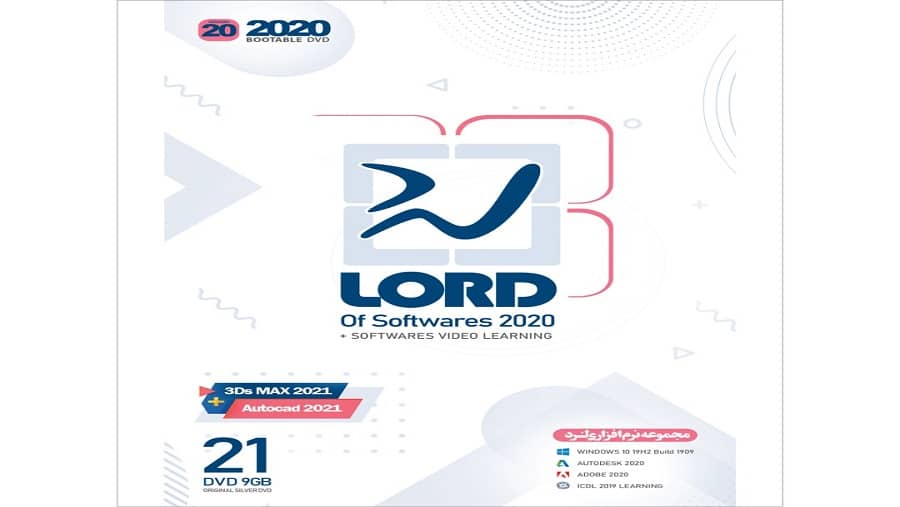 پکیج های نرم افزاری 2020 lord