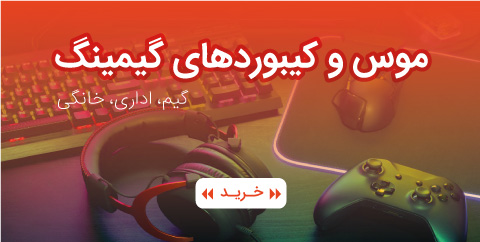موس-و-کیبورد فروش ویژه موس و کیبورد