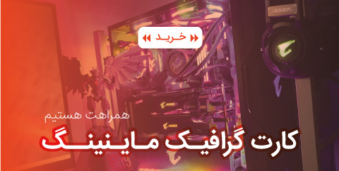 گرافیک کارت گرافیک